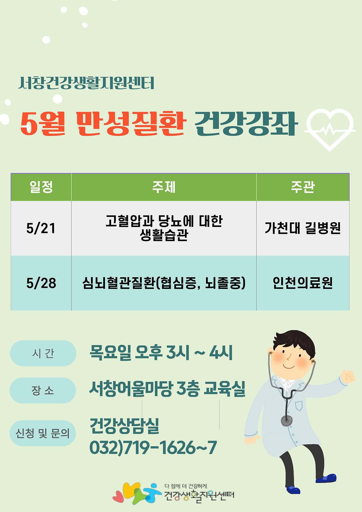5월_건강강좌.jpg 이미지