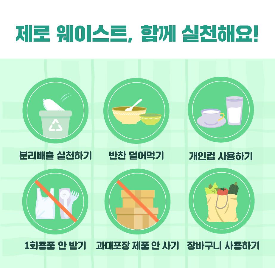 제로웨이스트Artboard_3.jpg 이미지