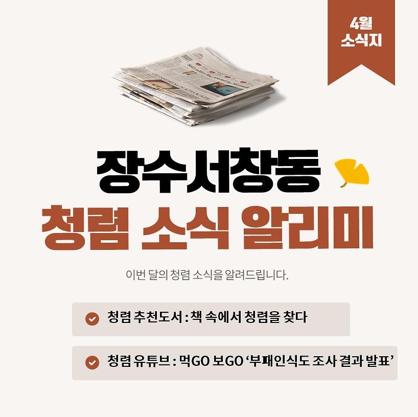 4월_청렴소식알리미_1.jpg 이미지