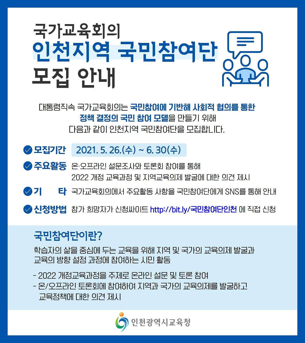 붙임_인천지역_국민참여단_모집_안내.jpg 이미지