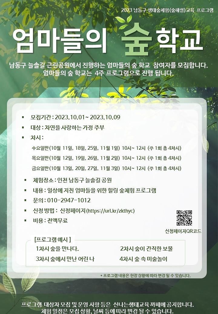 엄마들의_숲학교4.jpg 이미지
