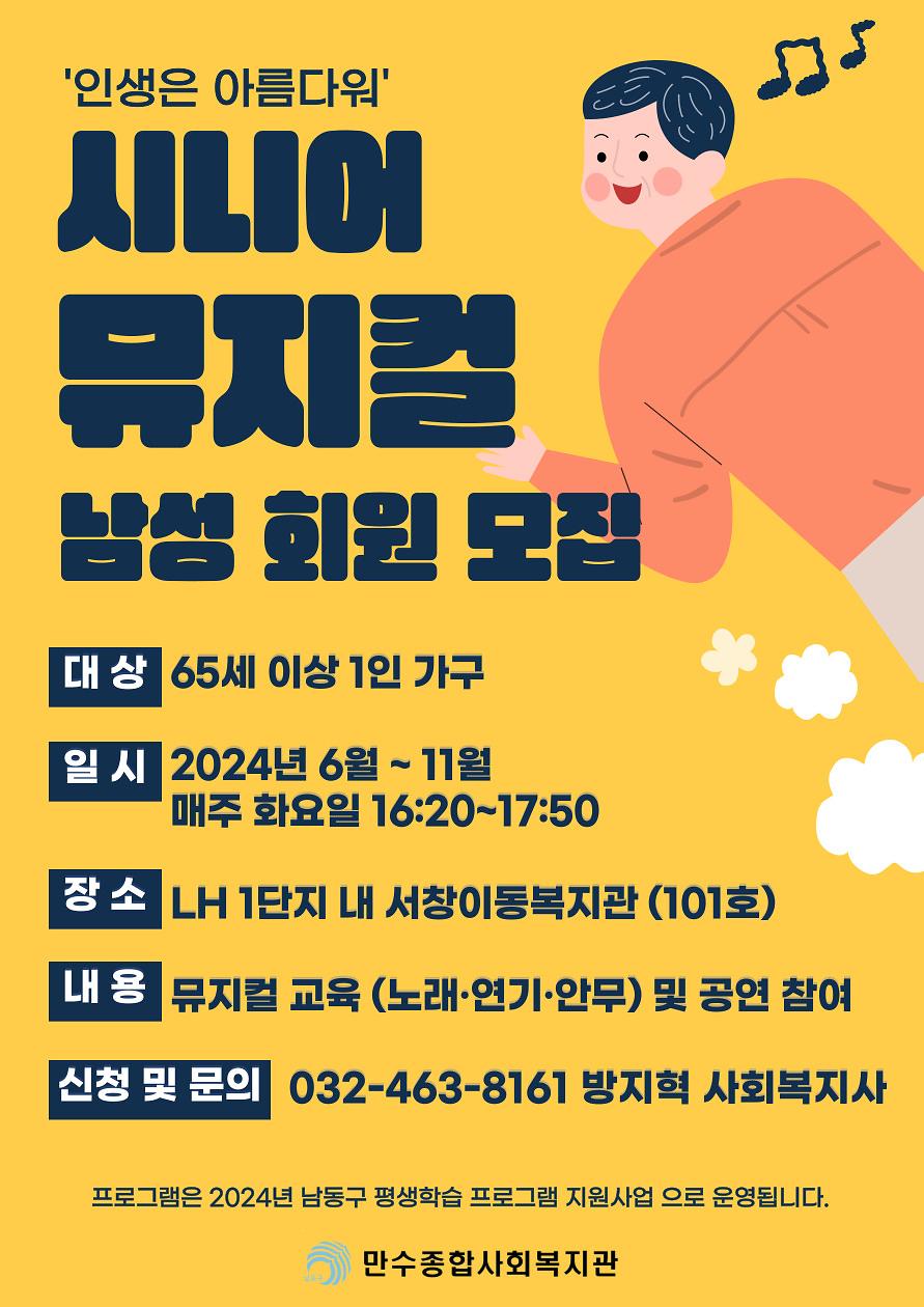 만수복지관-시니어뮤지컬.jpg 이미지