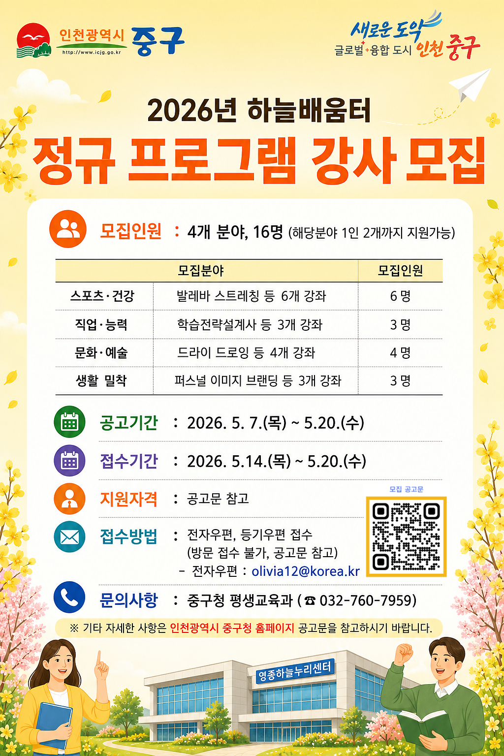 하늘배움터_정규_강사_모집(홍보포스터QR).png 이미지