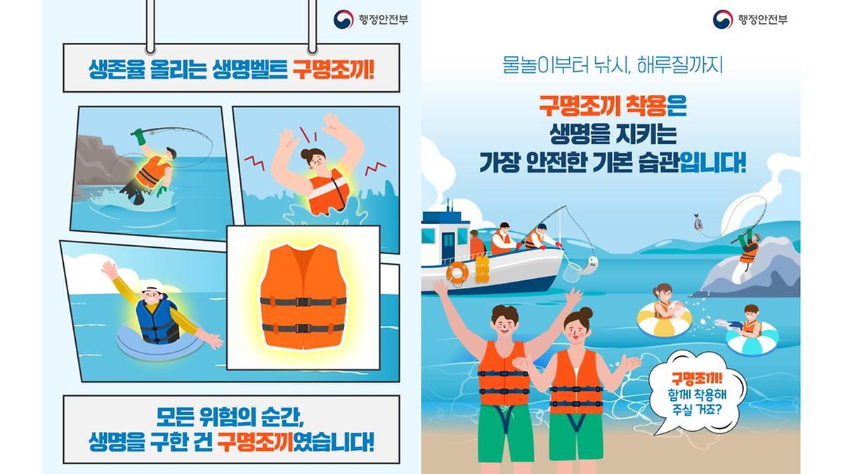 구명조끼_착용(생명을_지키는_가장_확실한_방법)(3).jpg 이미지