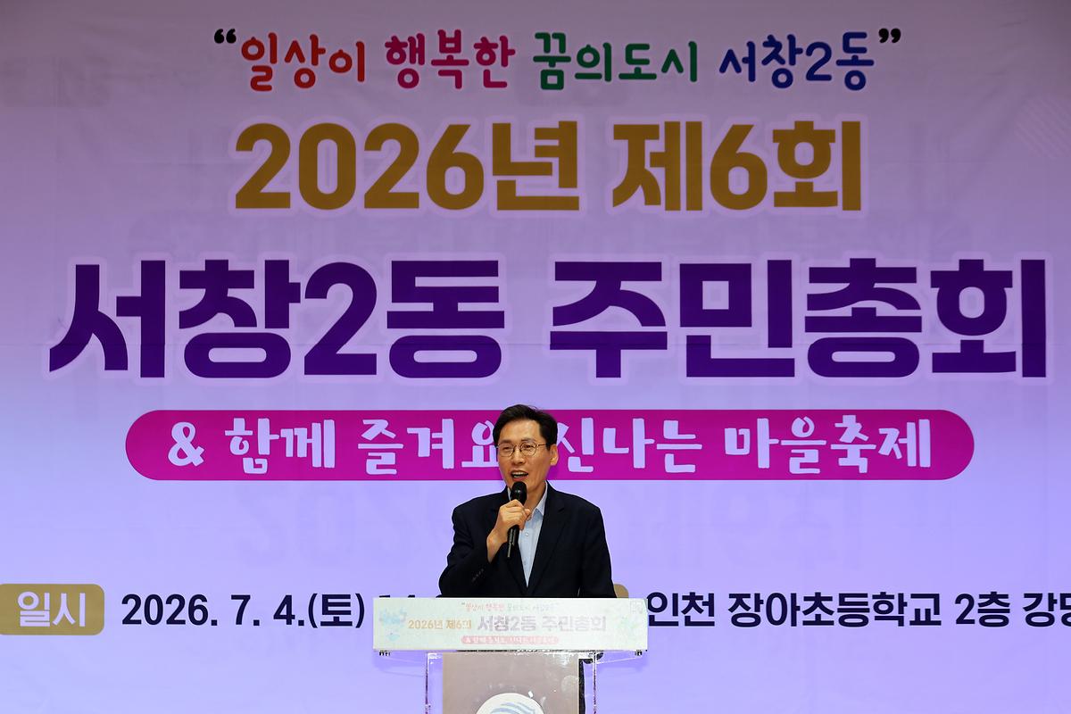 2026.07.04_2026년_제6회_서창2동_주민총회_(1).jpg 이미지