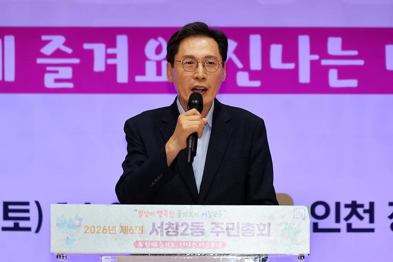 2026.07.04_2026년_제6회_서창2동_주민총회_(2).jpg 이미지