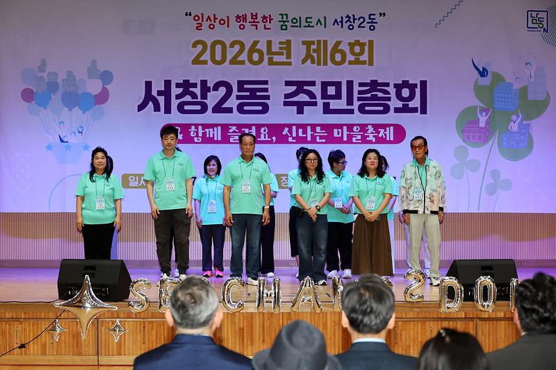 2026.07.04_2026년_제6회_서창2동_주민총회_(6).jpg 이미지