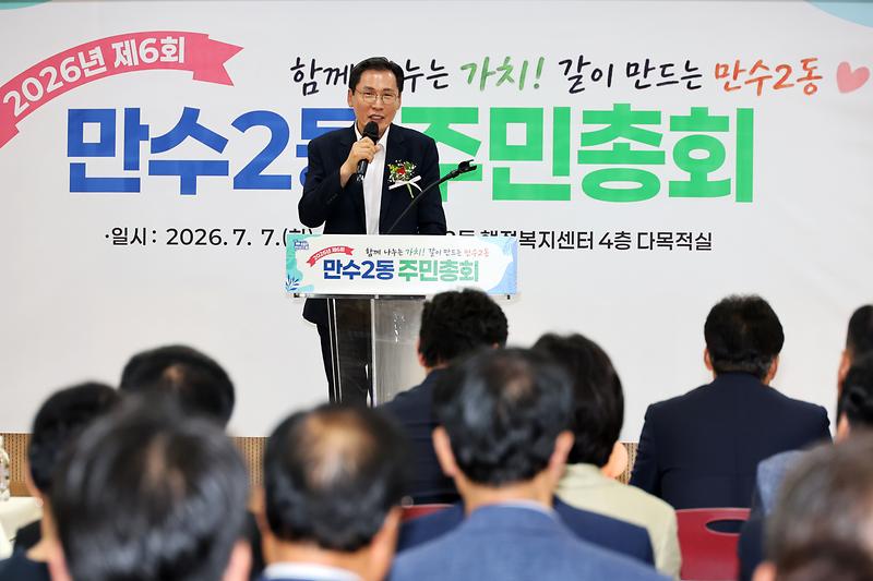 2026.07.07_2026년_제6회_만수2동_주민총회_(2).jpg 이미지