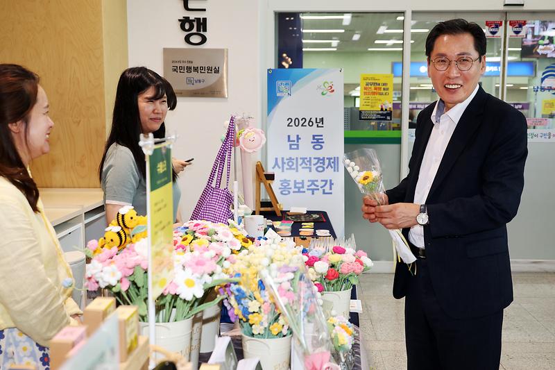 2026.07.07_2026년_남동_사회적경제_홍보주간_(5).jpg 이미지