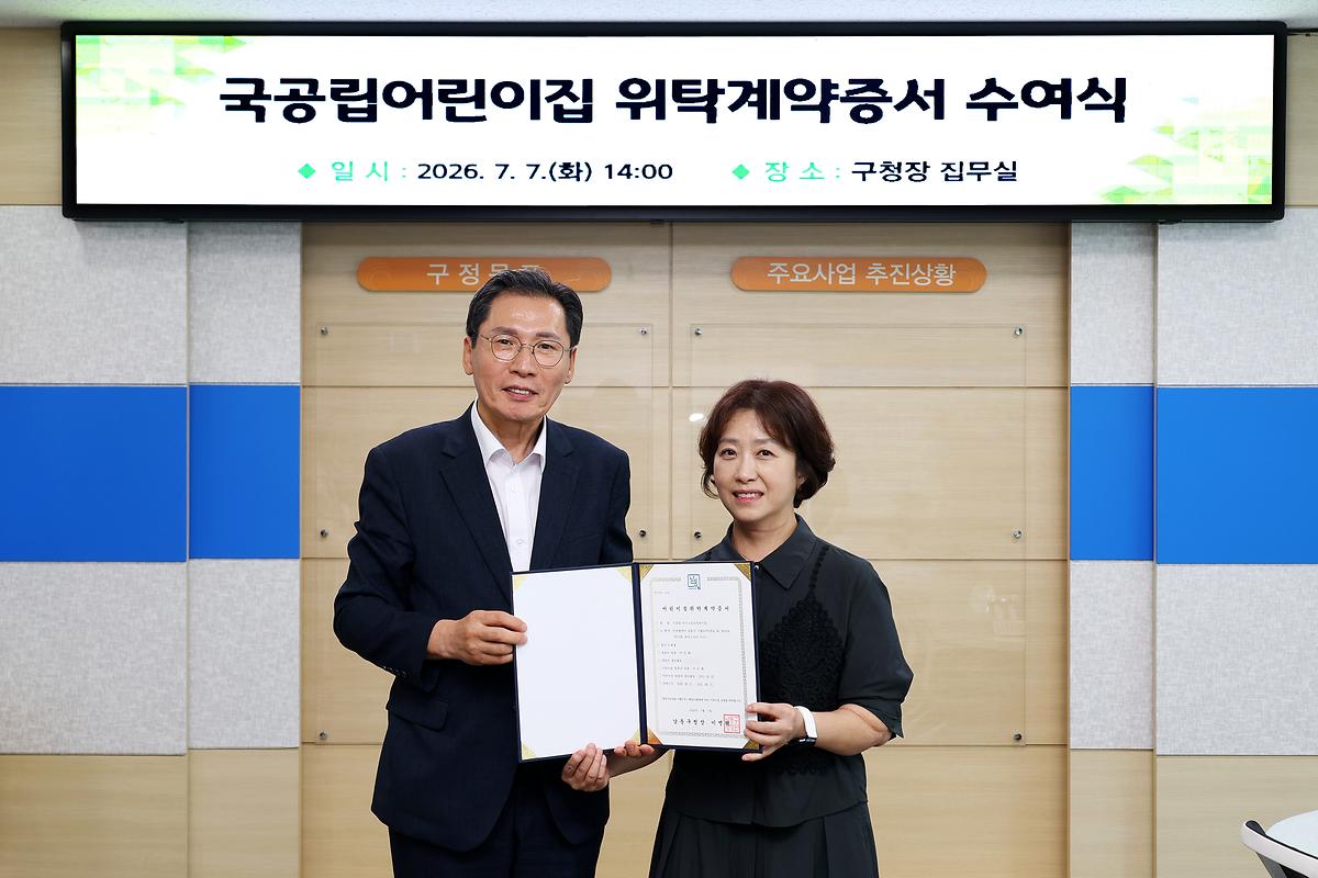 2026.07.07_국공립어린이집_위탁계약증서_수여식_(1).jpg 이미지