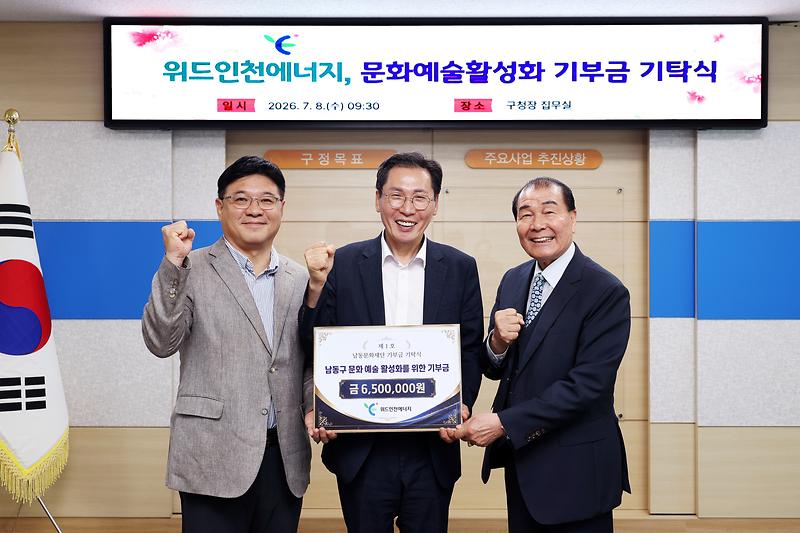 2026.07.08_문화예술활성화_기부금_기탁식(위드인천에너지)_(2).jpg 이미지