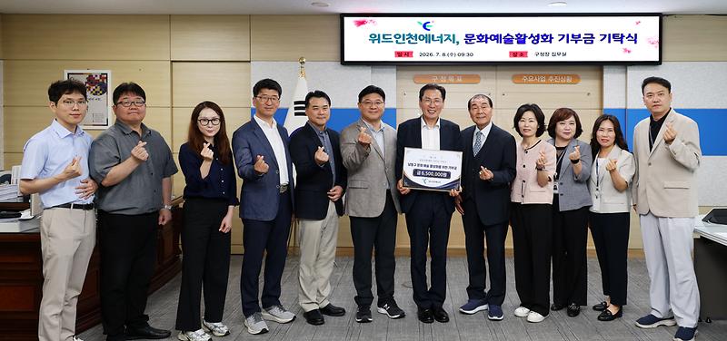 2026.07.08_문화예술활성화_기부금_기탁식(위드인천에너지)_(3).jpg 이미지