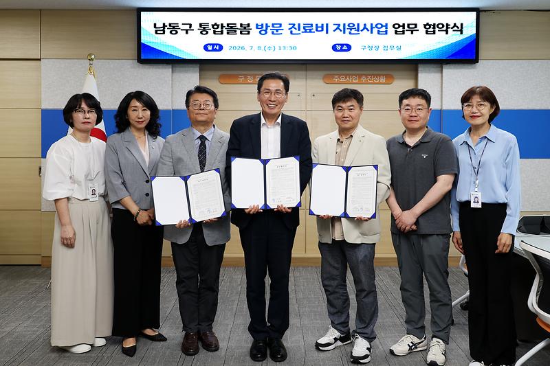 2026.07.08_남동구_통합돌봄_방문_진료비_지원사업_업무_협약식_(4).jpg 이미지