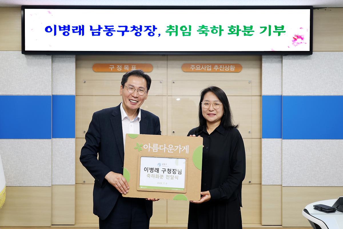 2026.07.09_취임_축하_화분_기부_전달식_(1).jpg 이미지