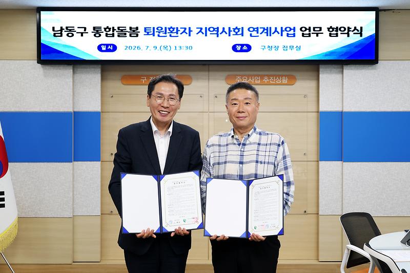 2026.07.09_남동구_통합돌봄_퇴원환자_지역사회_연계사업_업무_협약식_(2).jpg 이미지