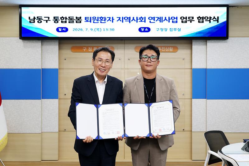 2026.07.09_남동구_통합돌봄_퇴원환자_지역사회_연계사업_업무_협약식_(4).jpg 이미지