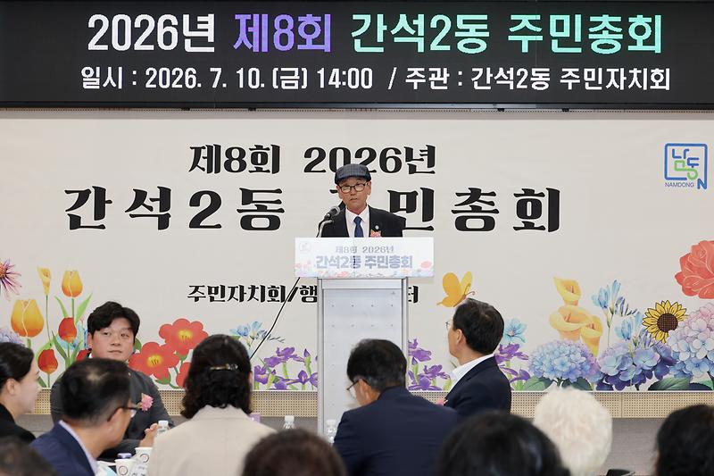2026.07.10_2026년_제8회_간석2동_주민총회_(1).jpg 이미지