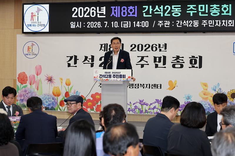 2026.07.10_2026년_제8회_간석2동_주민총회_(2).jpg 이미지