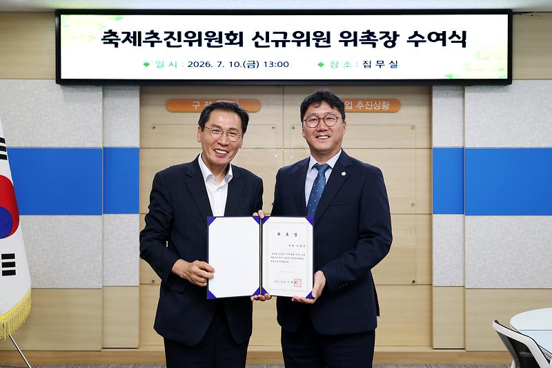 2026.07.10_남동구_축제추진위원회_신규위원_위촉장_수여식_(1).jpg 이미지