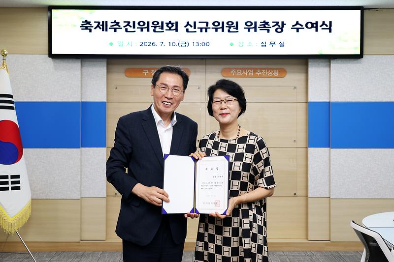 2026.07.10_남동구_축제추진위원회_신규위원_위촉장_수여식_(3).jpg 이미지