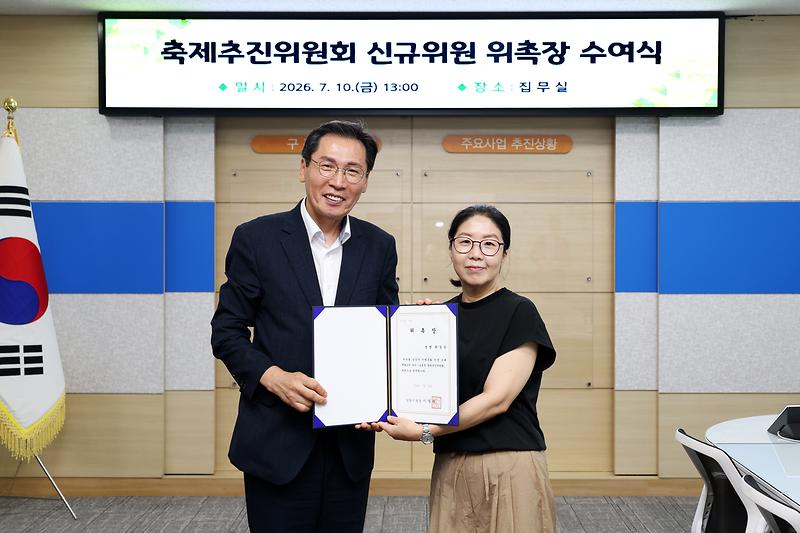 2026.07.10_남동구_축제추진위원회_신규위원_위촉장_수여식_(4).jpg 이미지