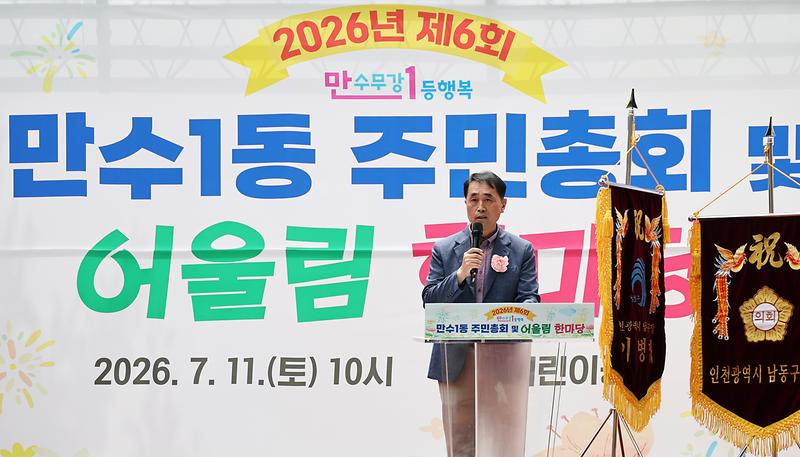 2026.07.11_2026년_제6회_만수1동_주민총회_(4).jpg 이미지