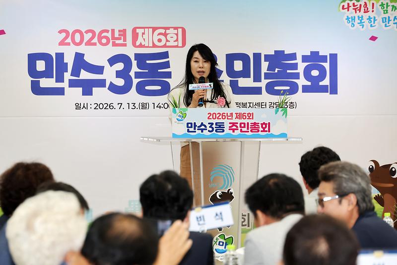 2026.07.13_2026년_제6회_만수3동_주민총회_(1).jpg 이미지
