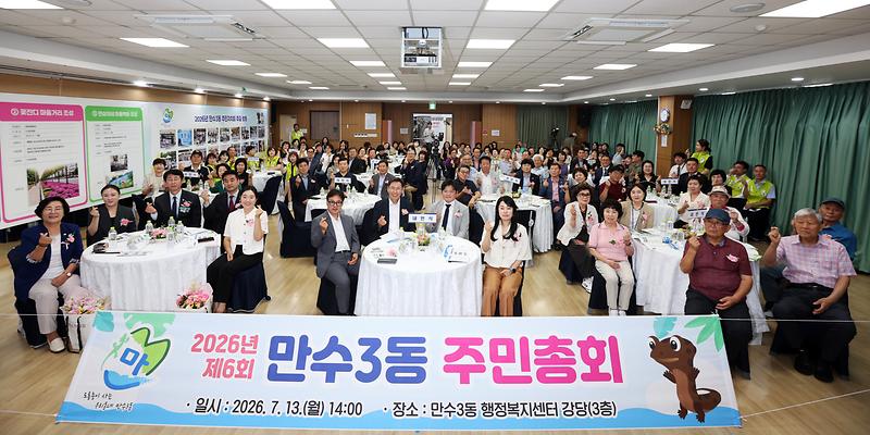 2026.07.13_2026년_제6회_만수3동_주민총회_(4).jpg 이미지