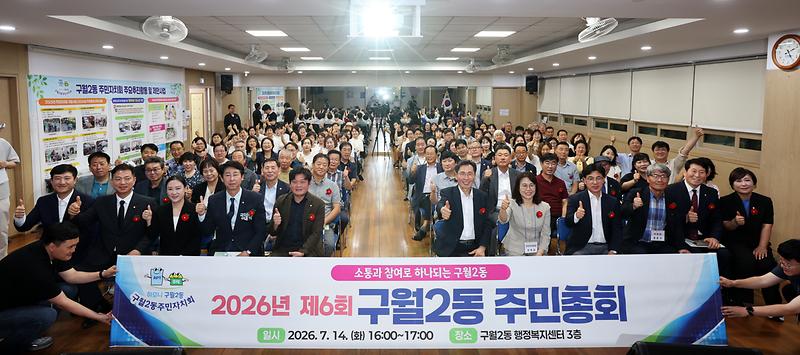 2026.07.14_2026년_제6회_구월2동_주민총회_(4).jpg 이미지