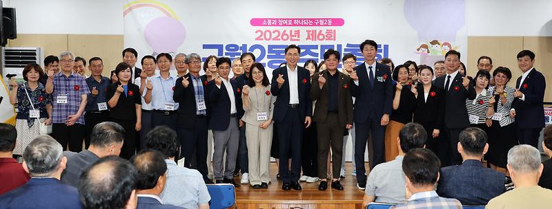 2026.07.14_2026년_제6회_구월2동_주민총회_(6).jpg 이미지