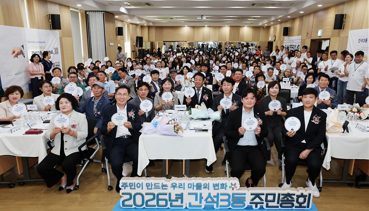 2026.07.15_2026년_제6회_간석3동_주민총회_(2).jpg 이미지