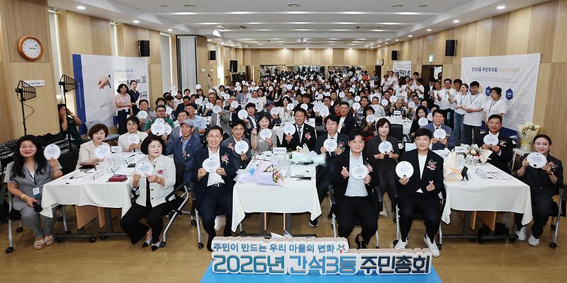2026.07.15_2026년_제6회_간석3동_주민총회_(3).jpg 이미지