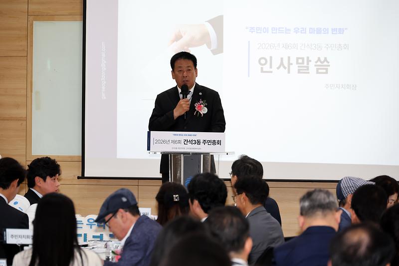 2026.07.15_2026년_제6회_간석3동_주민총회_(5).jpg 이미지