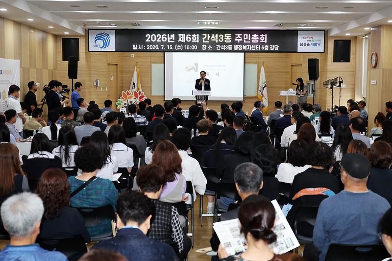 2026.07.15_2026년_제6회_간석3동_주민총회_(7).jpg 이미지