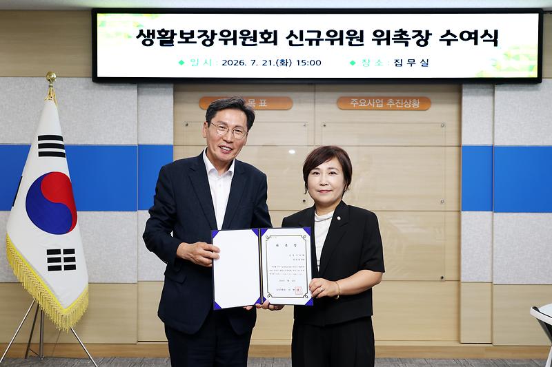 2026.07.21_생활보장위원회_신규위원_위촉장_수여식_(1).jpg 이미지