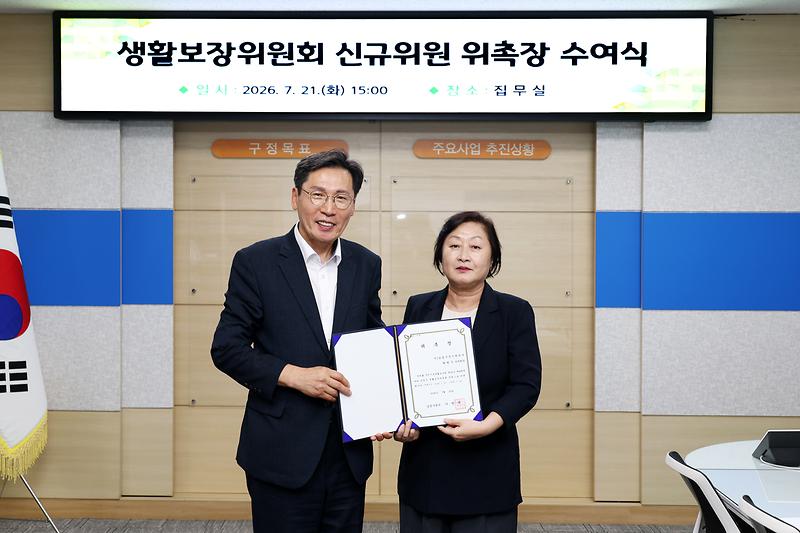 2026.07.21_생활보장위원회_신규위원_위촉장_수여식_(2).jpg 이미지