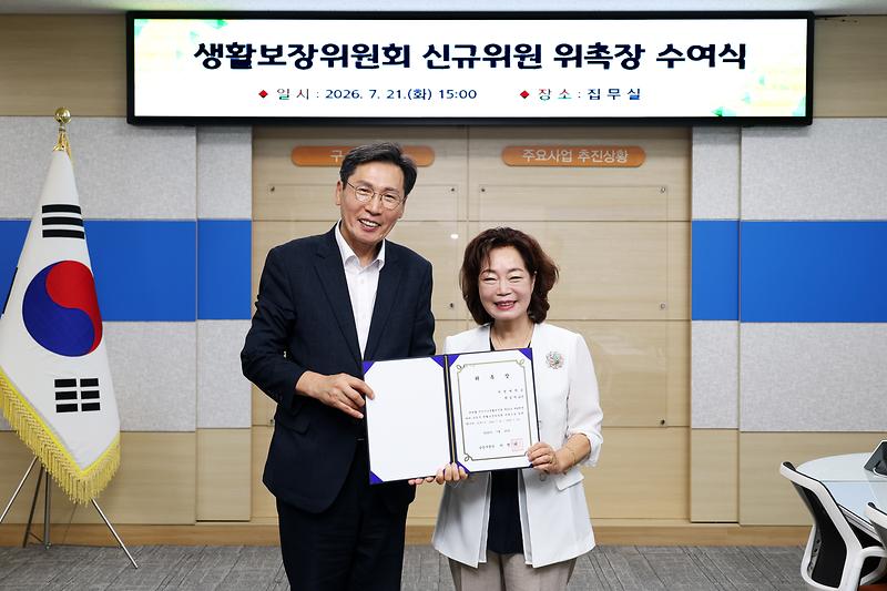 2026.07.21_생활보장위원회_신규위원_위촉장_수여식_(3).jpg 이미지