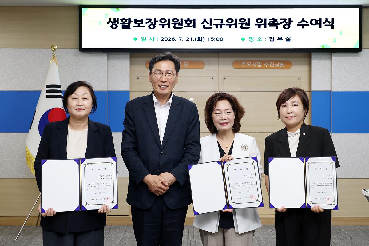 2026.07.21_생활보장위원회_신규위원_위촉장_수여식_(4).jpg 이미지
