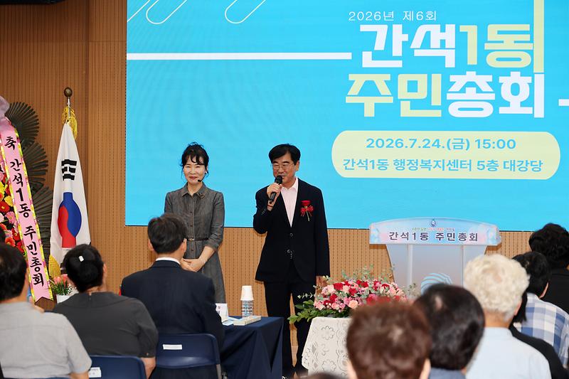 2026.07.24_2026년_제6회_간석1동_주민총회_(1).jpg 이미지