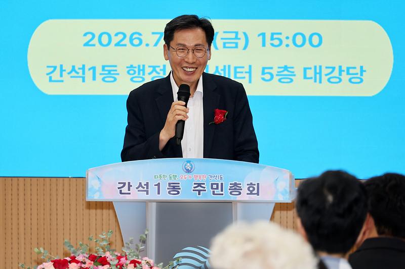 2026.07.24_2026년_제6회_간석1동_주민총회_(2).jpg 이미지