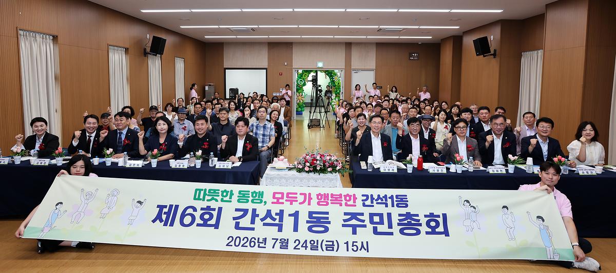 2026.07.24_2026년_제6회_간석1동_주민총회_(5).jpg 이미지