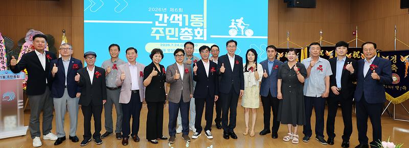 2026.07.24_2026년_제6회_간석1동_주민총회_(6).jpg 이미지