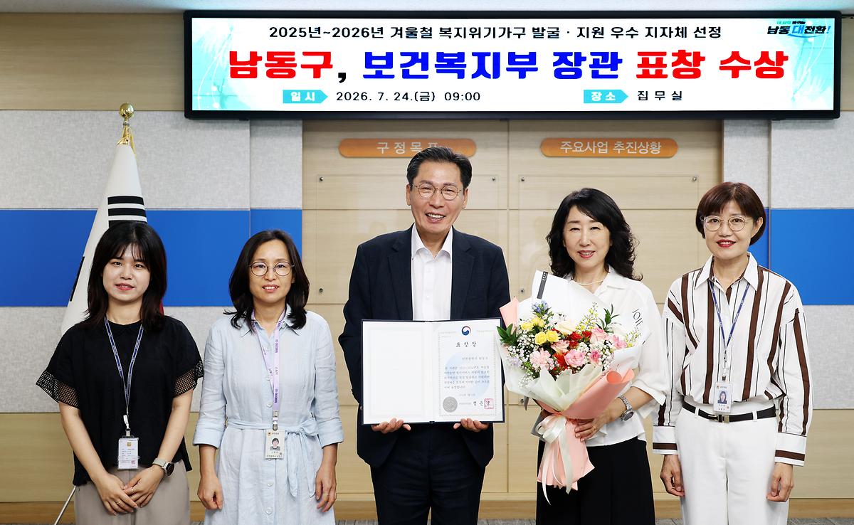 2026.07.24_겨울철_복지위기가구_발굴·지원_우수지자체_선정_표창_수상.jpg 이미지