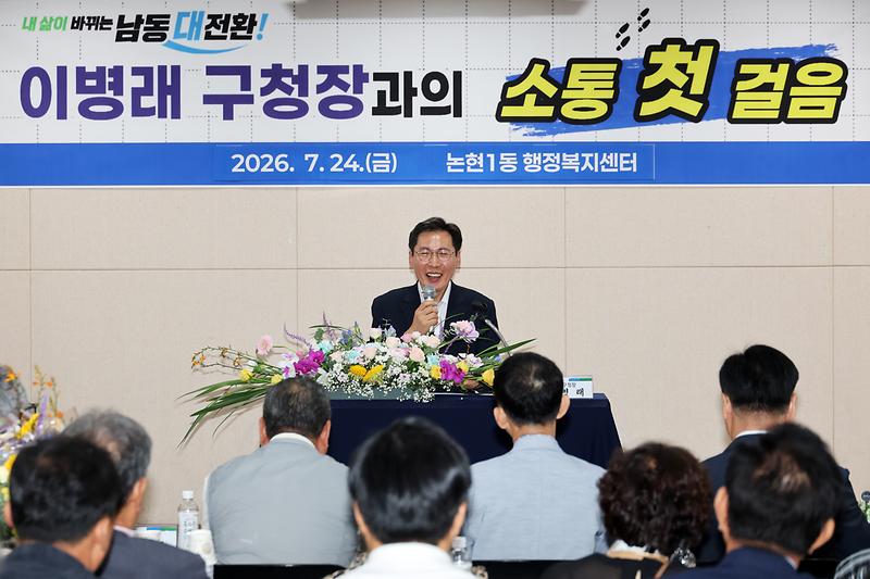 2026.07.24_민선9기_구청장_구민소통_동(洞)_방문(논현1동)_(2).jpg 이미지