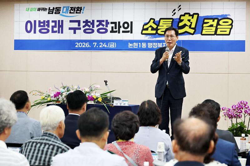 2026.07.24_민선9기_구청장_구민소통_동(洞)_방문(논현1동)_(5).jpg 이미지