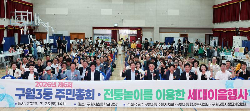 2026.07.25_2026년_제6회_구월3동_주민총회_(6).jpg 이미지