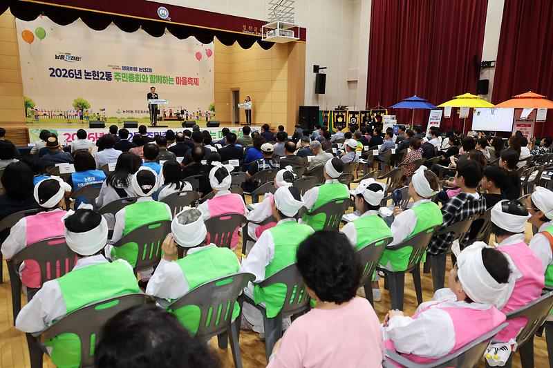 2026.07.25_2026년_논현2동_주민총회_(3).jpg 이미지