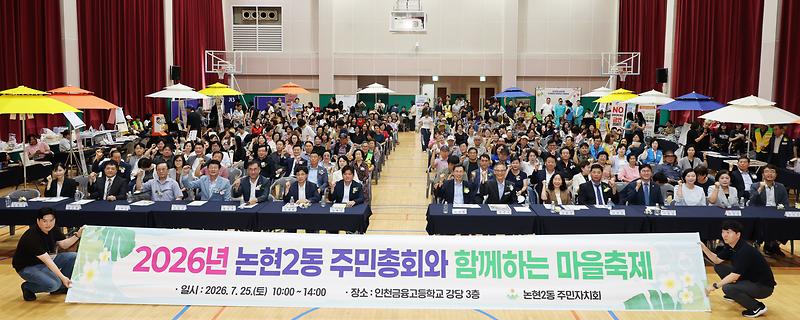 2026.07.25_2026년_논현2동_주민총회_(4).jpg 이미지
