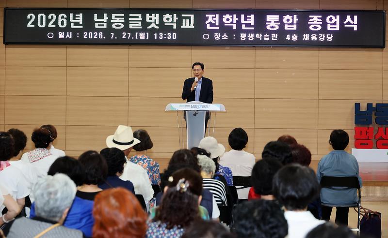2026.07.27_2026년_남동글벗학교_전학년_통합_종업식_(4).jpg 이미지