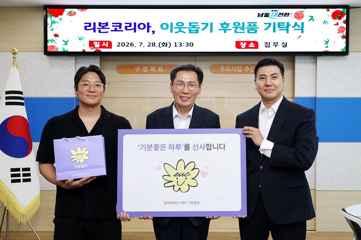 2026.07.28_2026_이웃돕기_후원품_기탁식(리본코리아).jpg 이미지